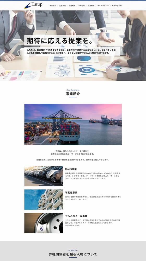 Luup株式会社