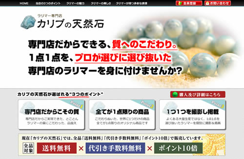 カリブの天然石様