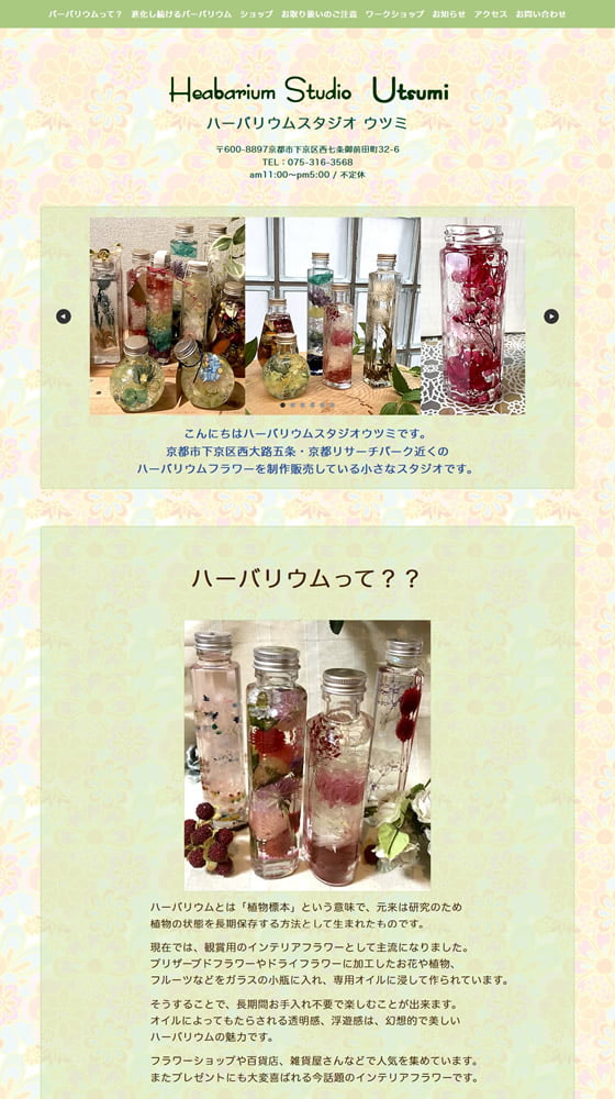 バーバリウムスタジオウツミ