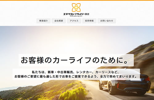 エネクスレンタルリース合同会社様