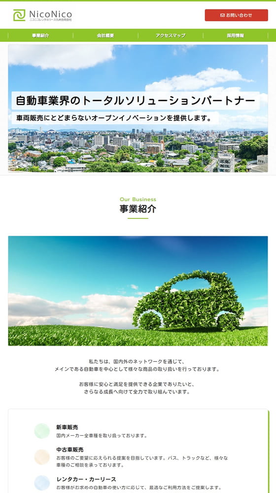 ニコニコレンタルリース九州合同会社