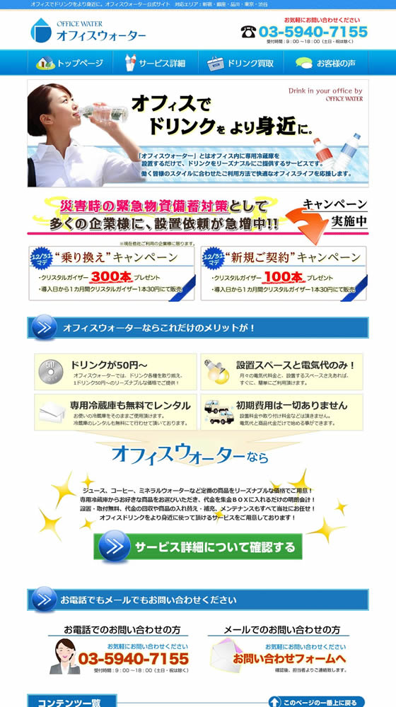 オフィスウォーター